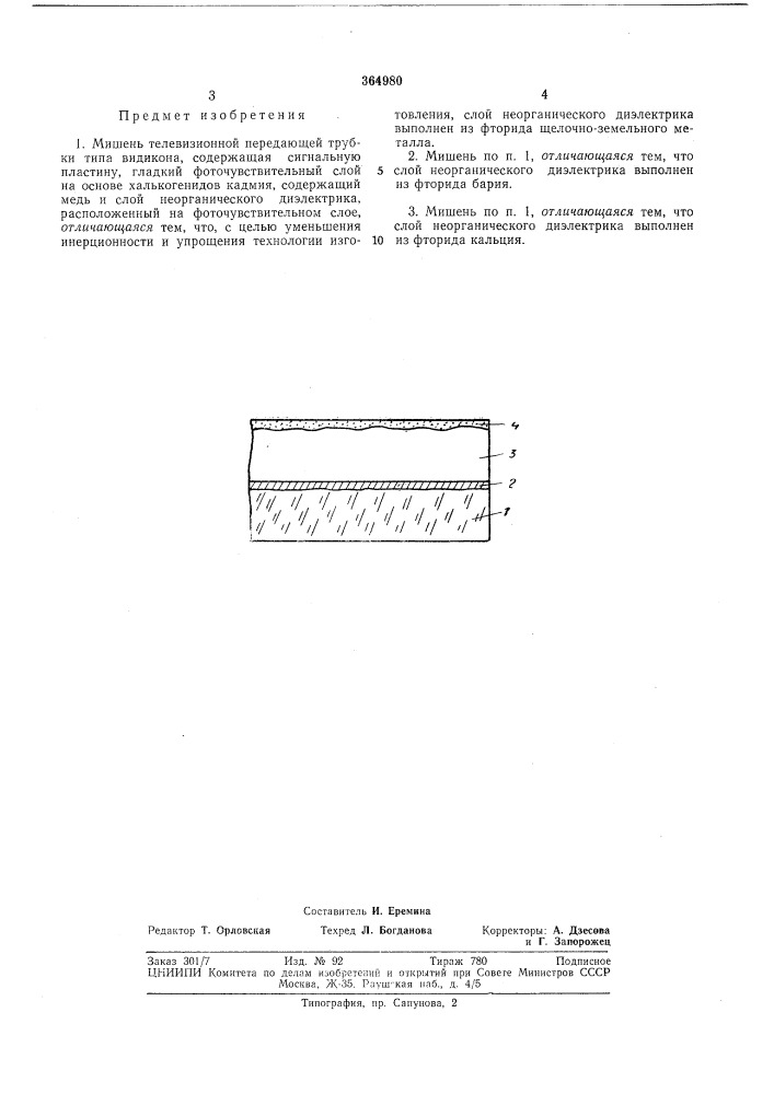 Мишень телевизионной передающей трубки типа бидикона (патент 364980)
