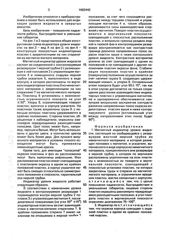 Магнитный индикатор уровня жидкости (патент 1663442)
