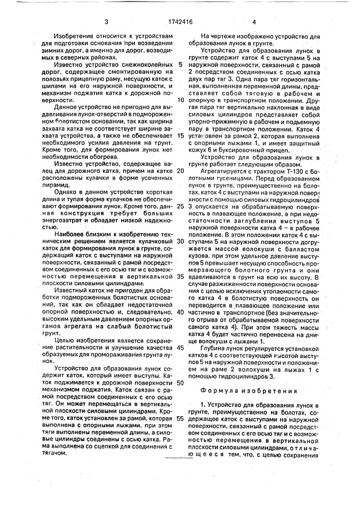 Устройство для образования лунок в грунте (патент 1742416)