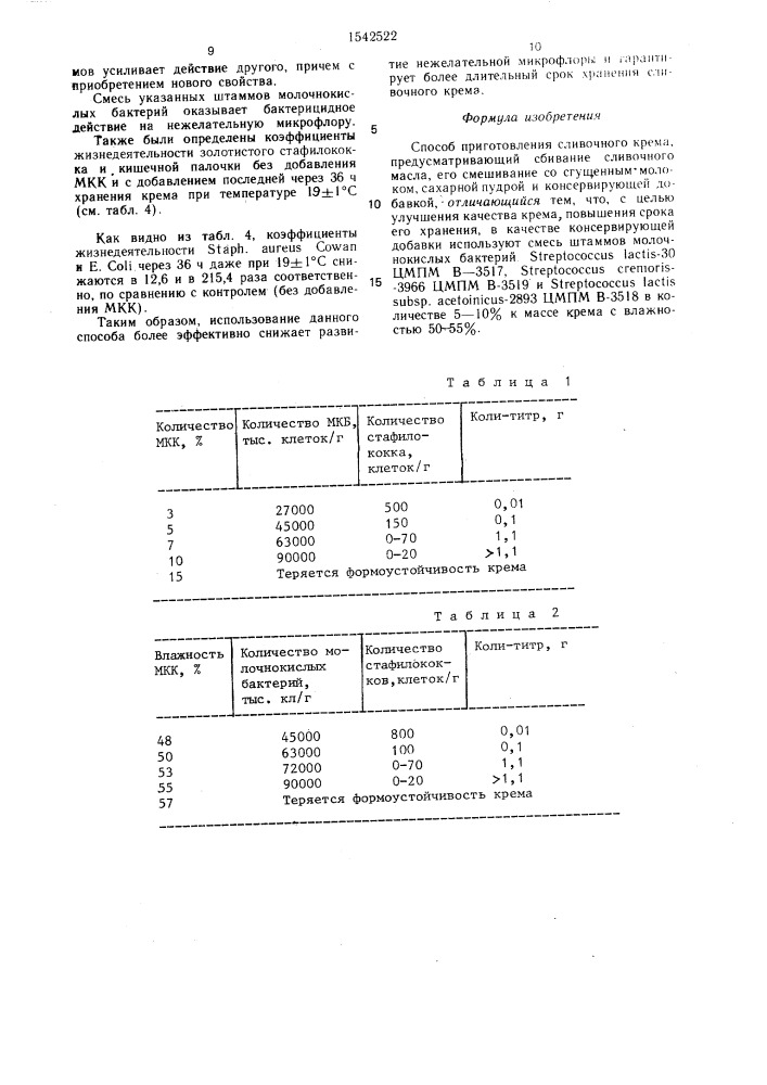 Способ приготовления сливочного крема (патент 1542522)