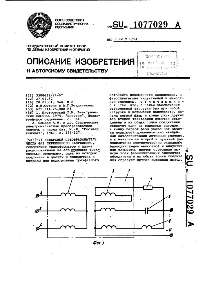 Инверсный преобразователь числа фаз переменного напряжения (патент 1077029)