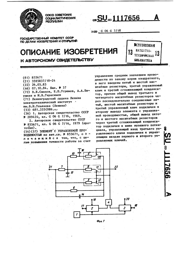 Элемент с управляемой проводимостью (патент 1117656)