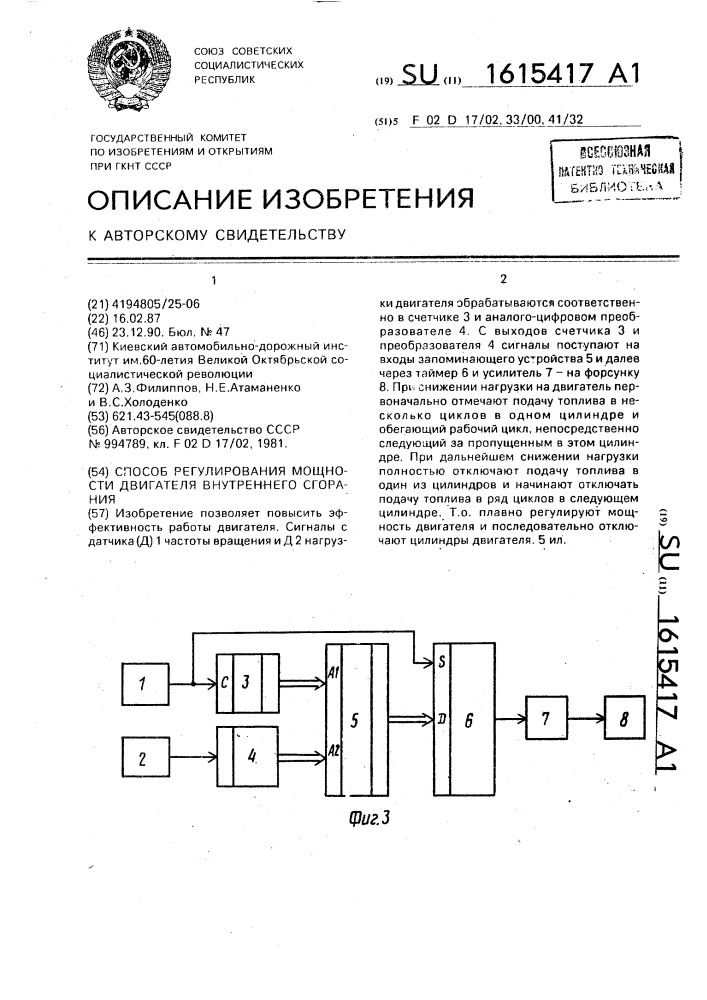 Способ регулирования мощности двигателя внутреннего сгорания (патент 1615417)