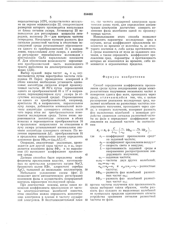 Способ определения коэффициента преломления среды (патент 554485)