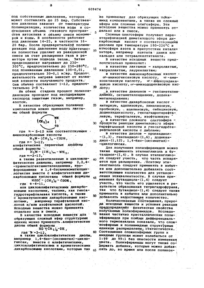 Способ получения полиэфирамидов (патент 609474)