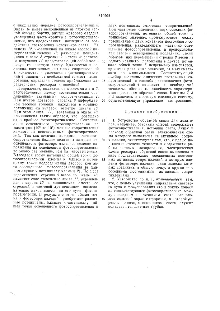 Устройство обратной связи для дозаторов (патент 340902)