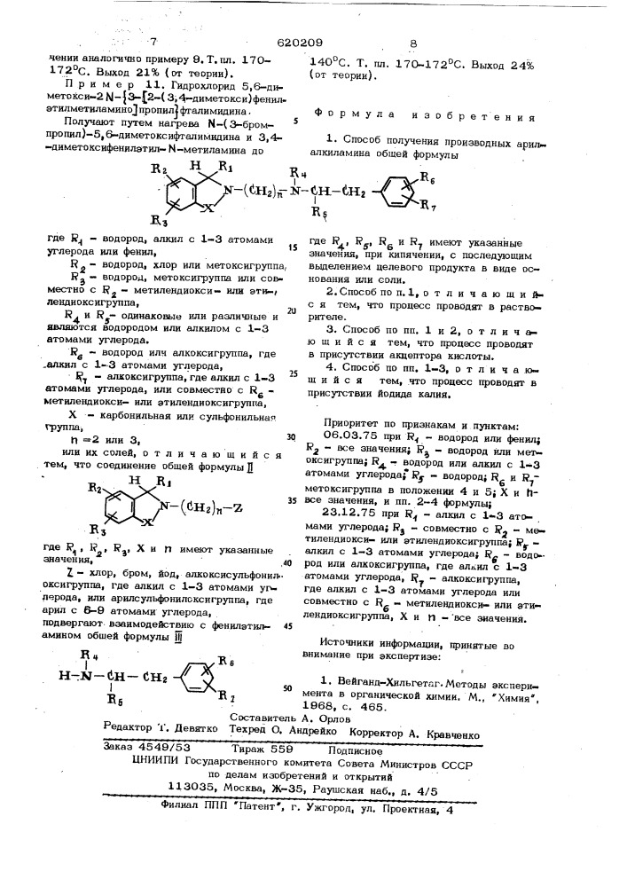 Способ получения производных арилалкиламина ил их солей (патент 620209)