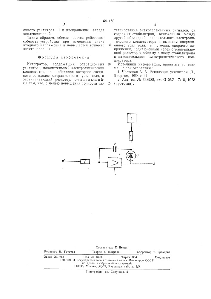 Интегратор (патент 541180)