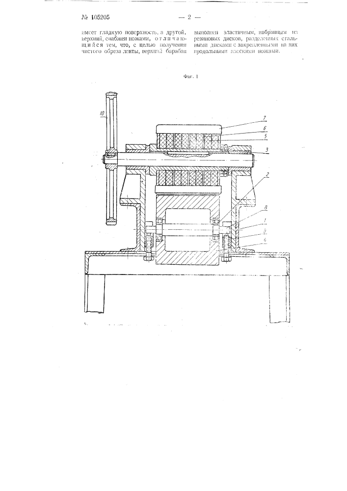Ротационный станок для резки сепараторной ленты (патент 105205)