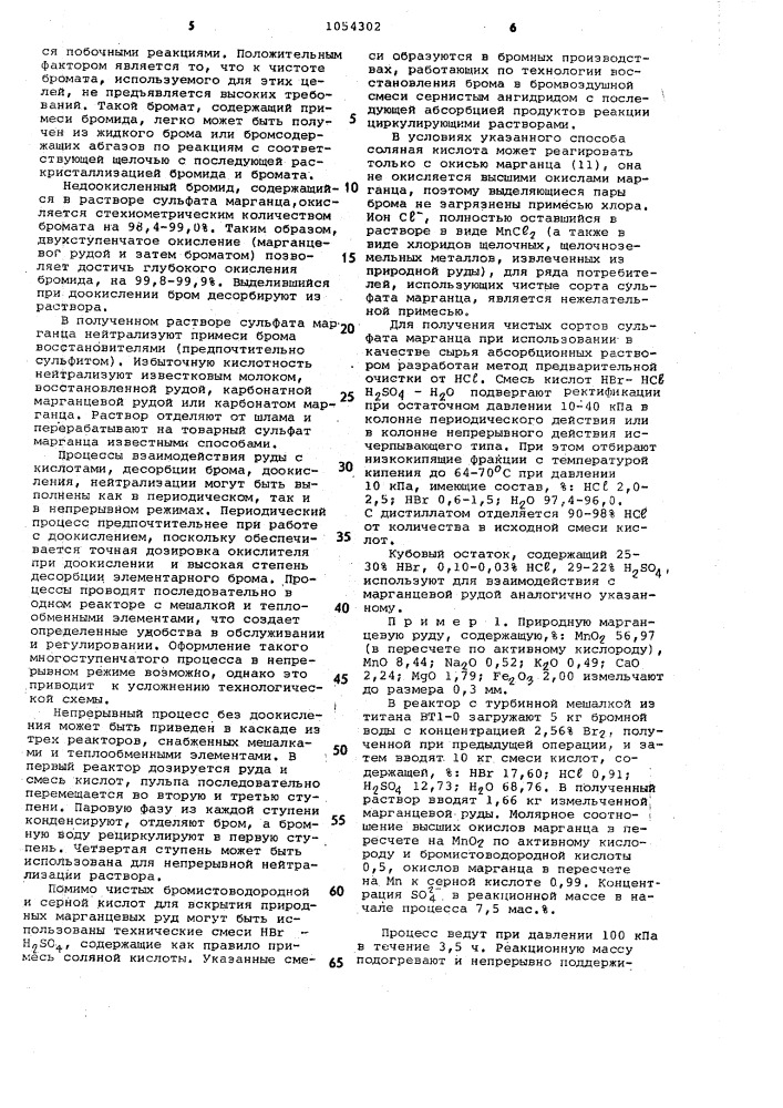 Способ извлечения марганца (патент 1054302)