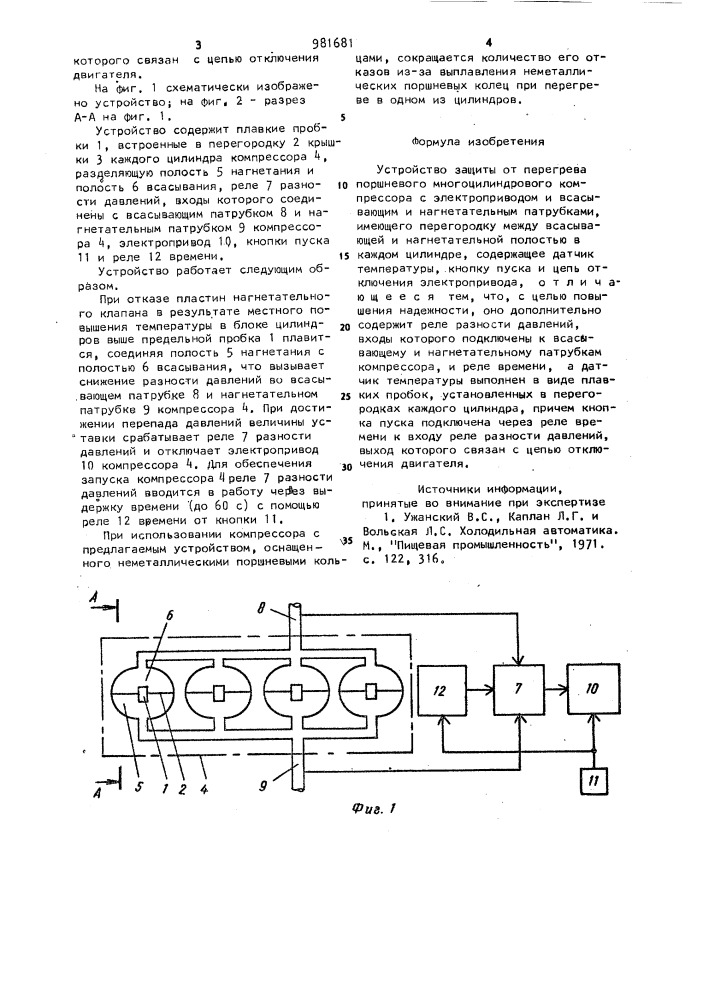 Устройство защиты от перегрева поршневого многоцилиндрового компрессора (патент 981681)