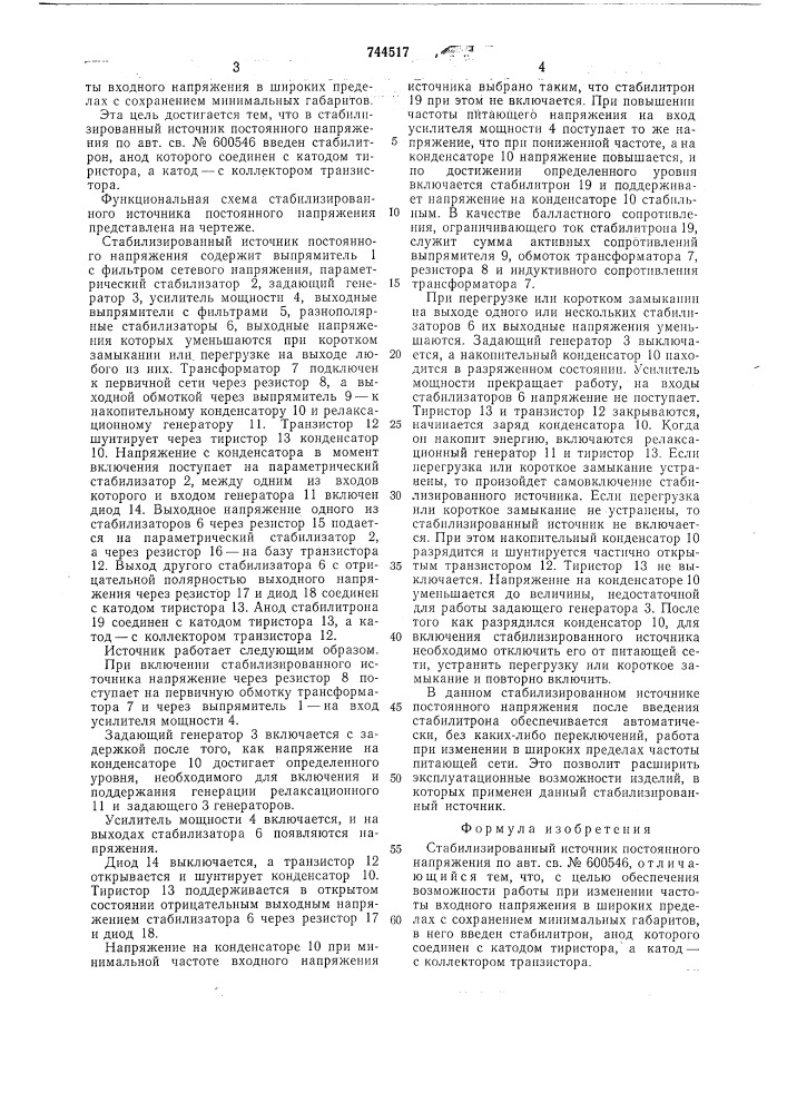 Стабилизированный источник постоянного напряжения (патент 744517)