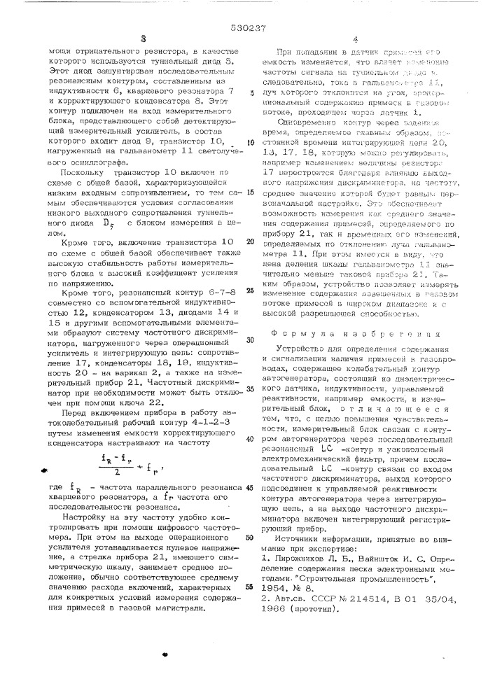 Устройство для определения содержания и сигнализации наличия примесей в газопроводах (патент 530237)