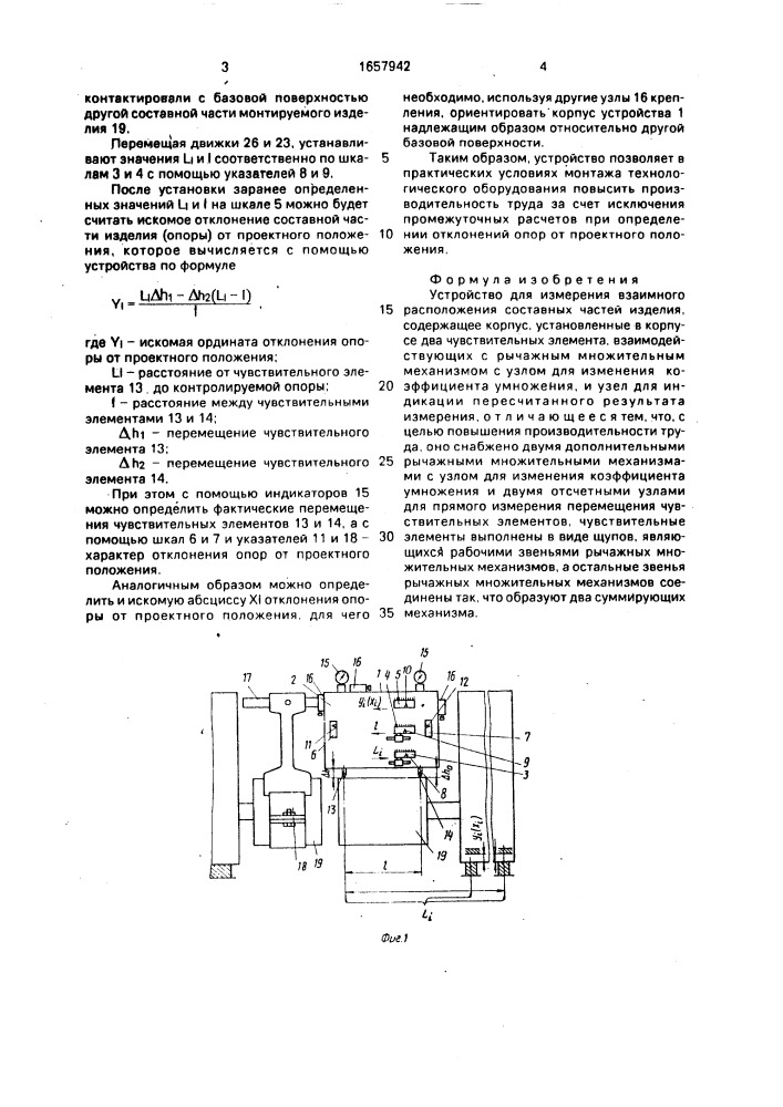 Устройство для измерения взаимного расположения составных частей изделия (патент 1657942)