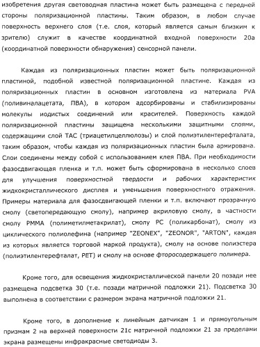 Координатный датчик, электронное устройство, отображающее устройство и светоприемный блок (патент 2491606)