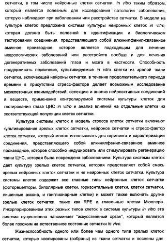 Соединения, представляющие собой алкинилфенильные производные, для лечения офтальмических заболеваний и расстройств (патент 2470910)