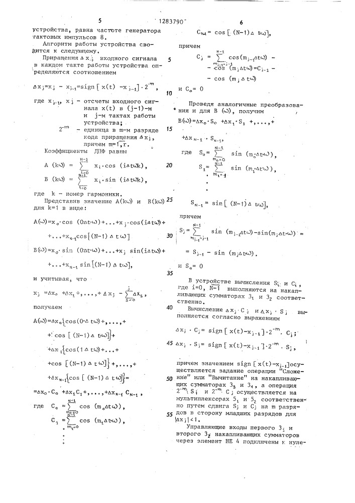 Устройство для вычисления коэффициентов фурье (патент 1283790)