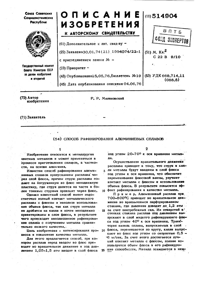 Способ рафинирования алюминиевых сплавов (патент 514904)