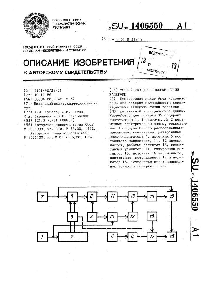 Устройство для поверки линий задержки (патент 1406550)