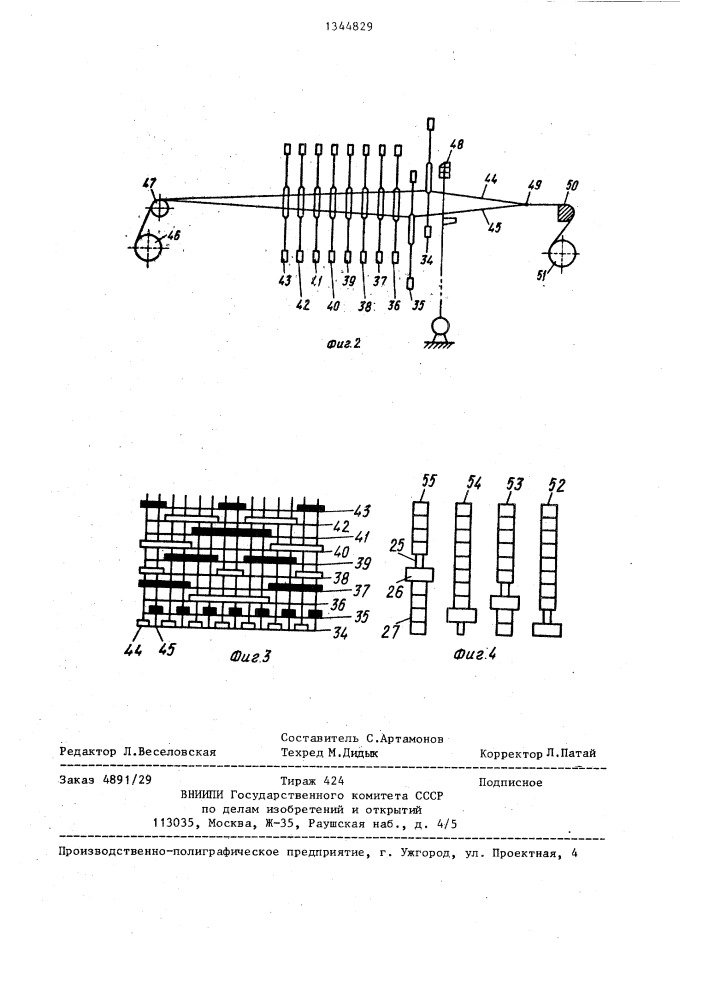 Автоматический ткацкий станок (патент 1344829)