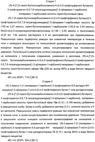 Производные тетрагидроимидазо[1,5-a]пиразина, способ их получения и применение их в медицине (патент 2483070)