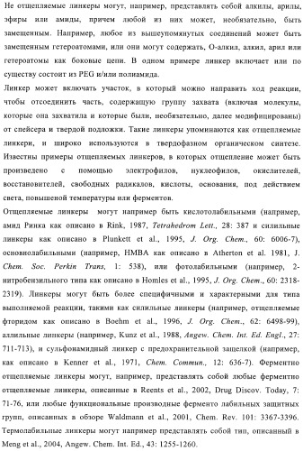Твердофазное тегирование олигосахаридов: методика для манипуляции с иммобилизированными углеводами (патент 2398237)