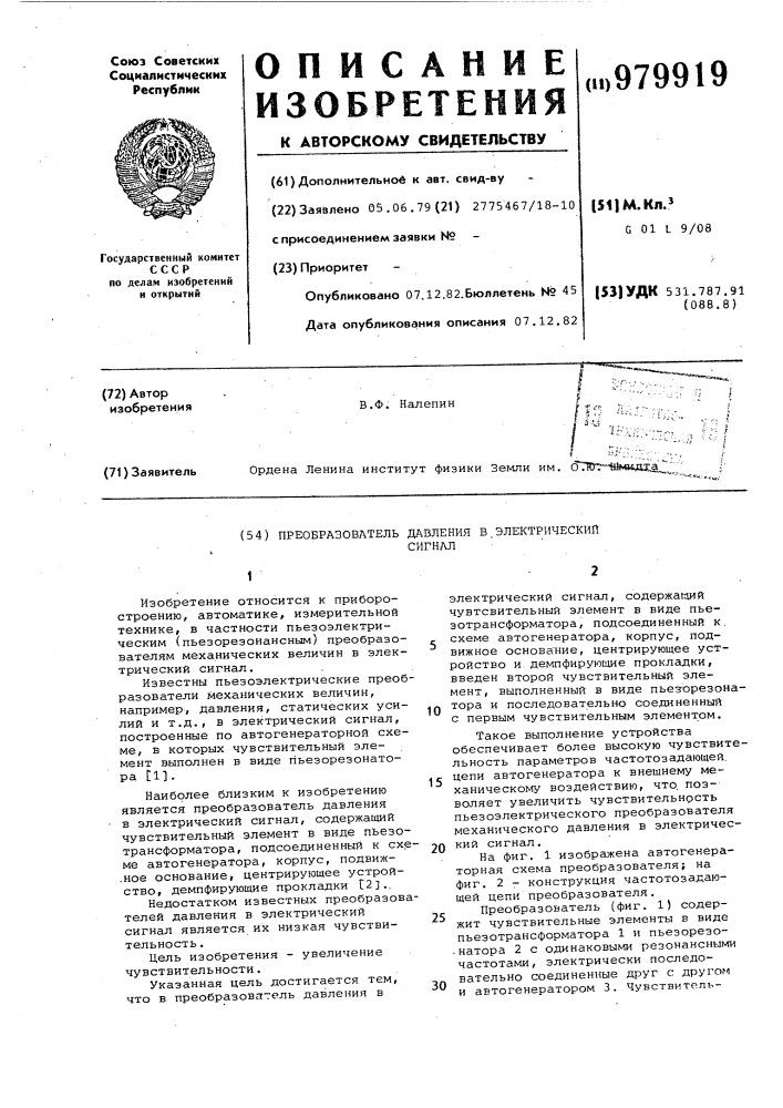 Преобразователь давления в электрический сигнал (патент 979919)