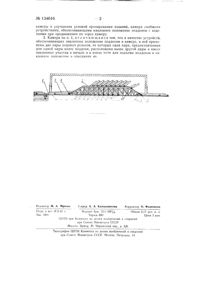 Туннельная камера непрерывного действия для пропаривания бетонных и железобетонных плит и т.п. изделий (патент 134616)