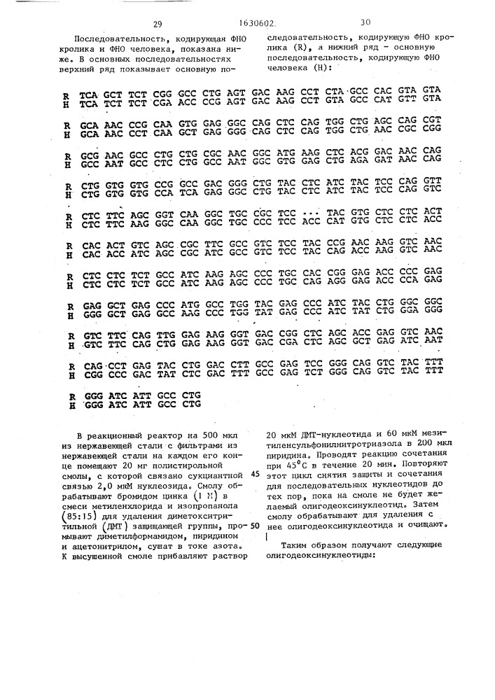 Способ очистки рекомбинантного фактора некроза опухоли (патент 1630602)