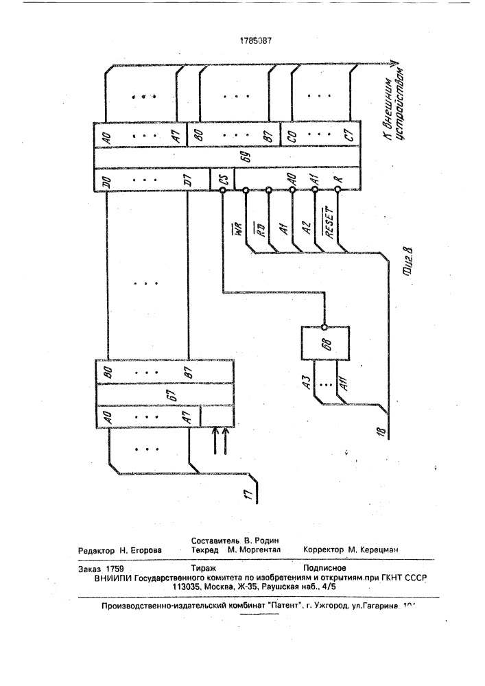Резервированная система (патент 1785087)