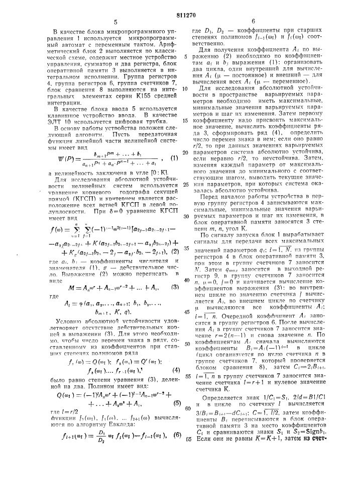 Устройство для определения областейабсолютной устойчивости (патент 811270)