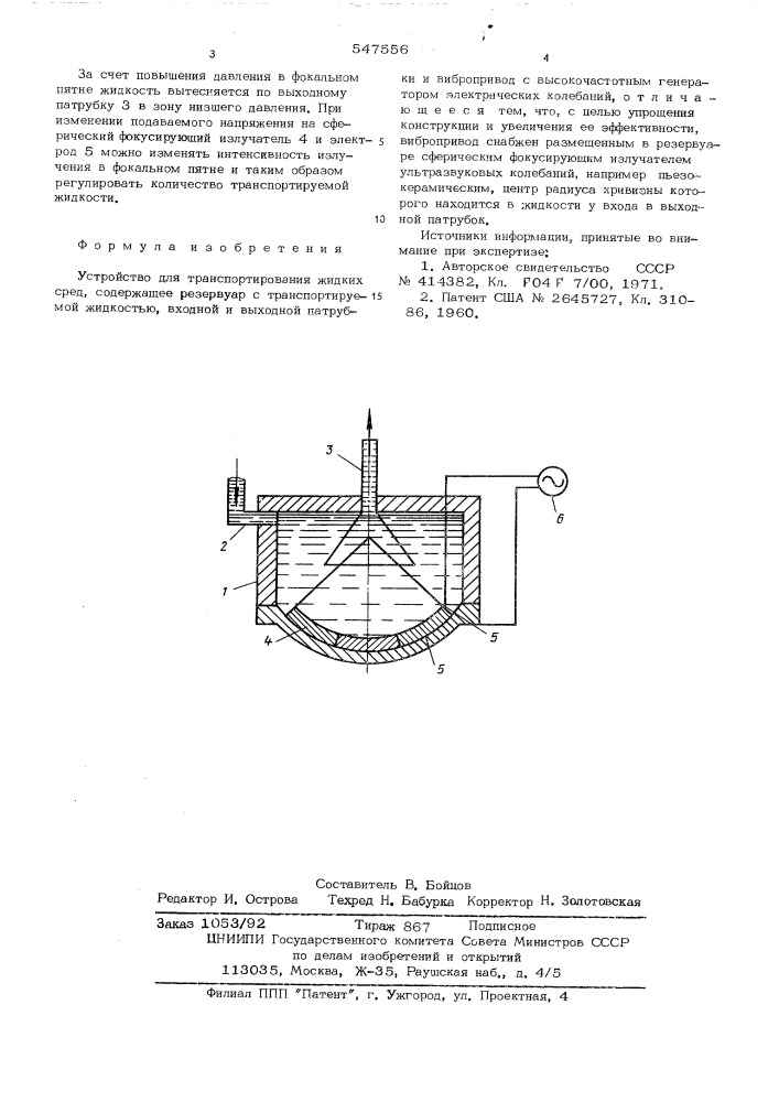 Устройство для транспортирования жидких сред (патент 547556)