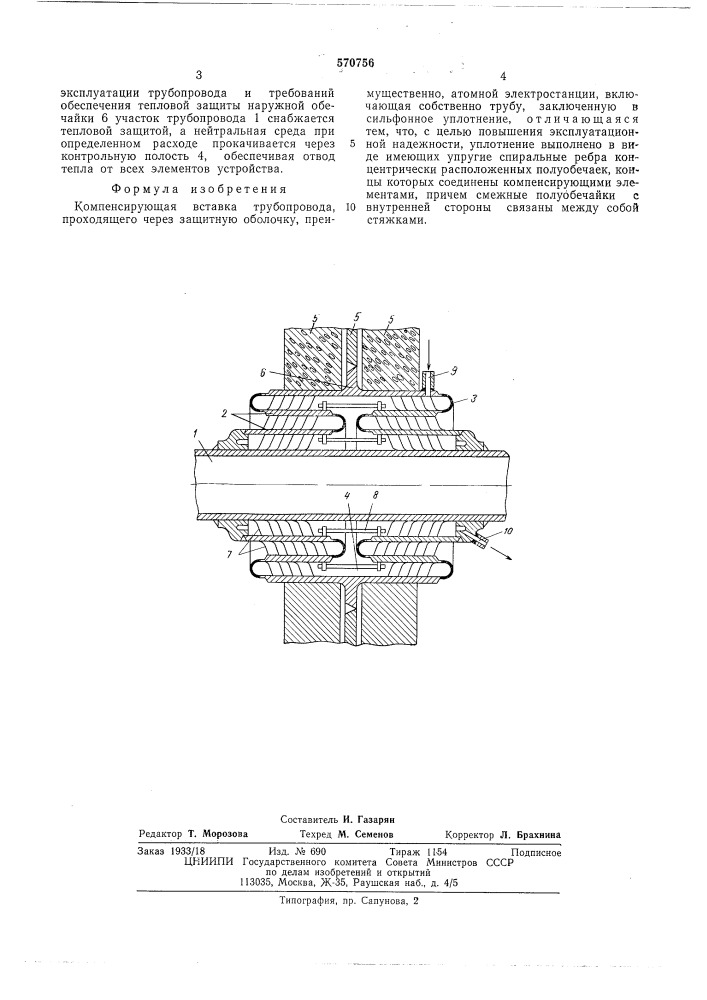 Компенсирующая вставка трубопровода (патент 570756)