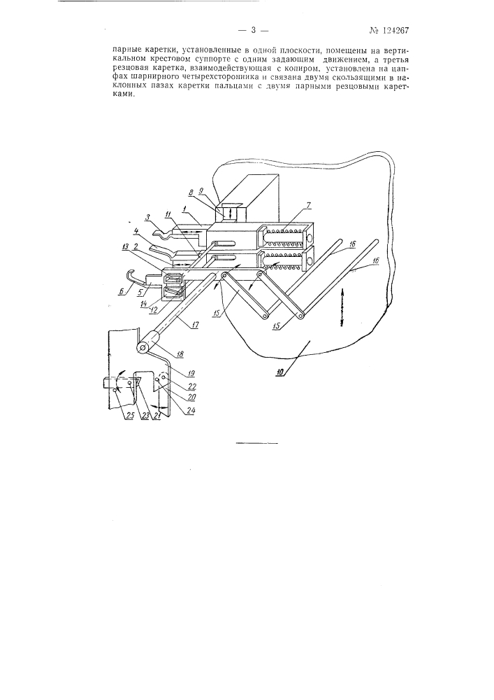 Копировальное приспособление к вертикальному станку для обточки ребер сырых фарфоровых изоляторов (патент 124267)