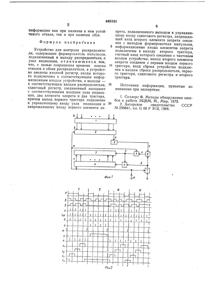 Устройство для контроля распределителя (патент 645161)