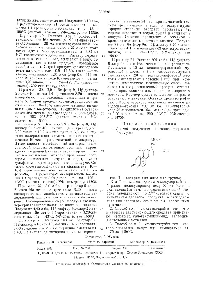 Патент ссср  330628 (патент 330628)