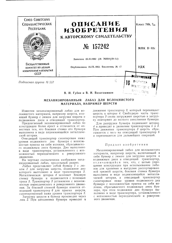 Патент ссср  157242 (патент 157242)