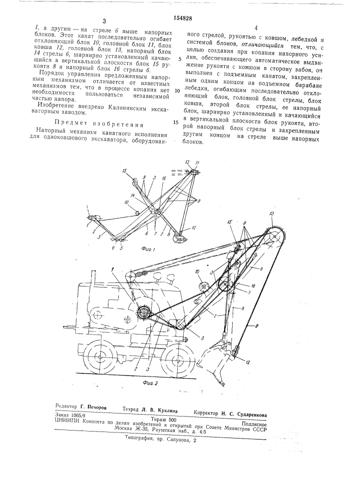 Напорный механизм канатного исполнения для одноковшового экскаватора (патент 154828)