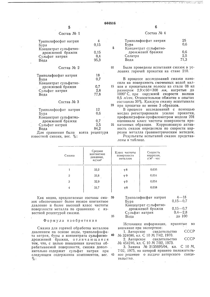 Смазка для горячей обработки металлов давлением (патент 644816)