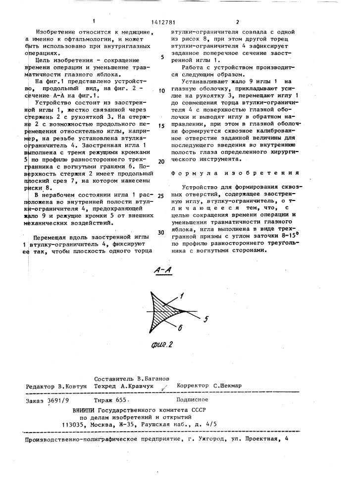 Устройство для формирования сквозных отверстий (патент 1412781)