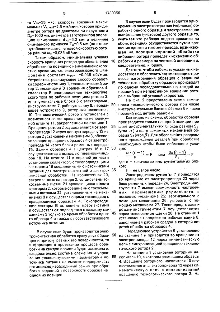 Способ электрообработки и устройство для его осуществления (патент 1780950)