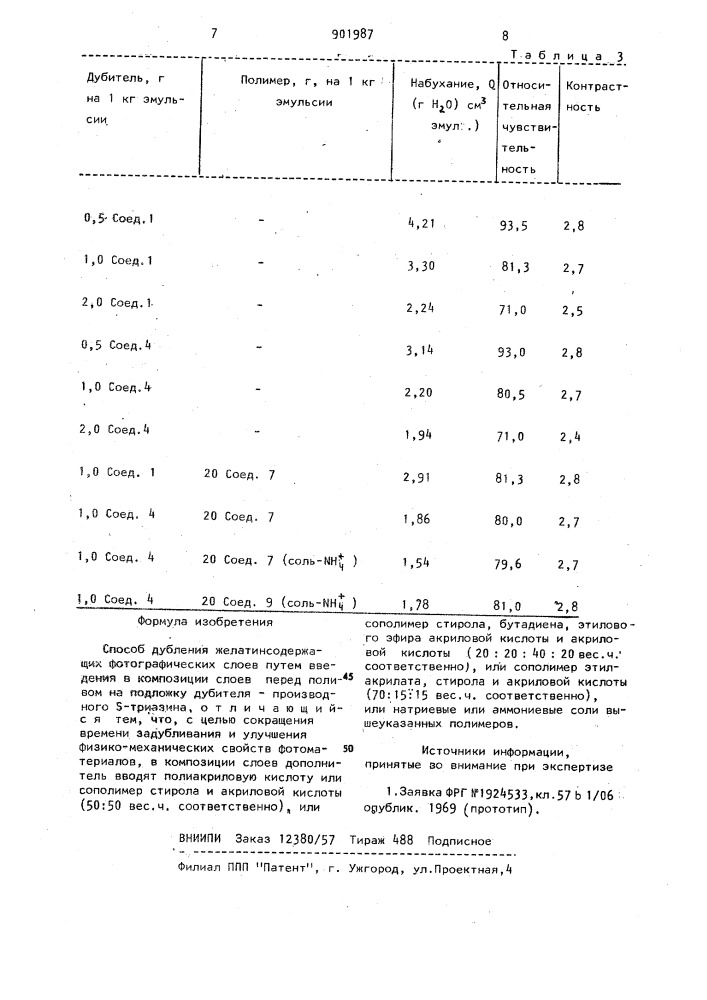 Способ дубления желатинсодержащих фотографических слоев (патент 901987)