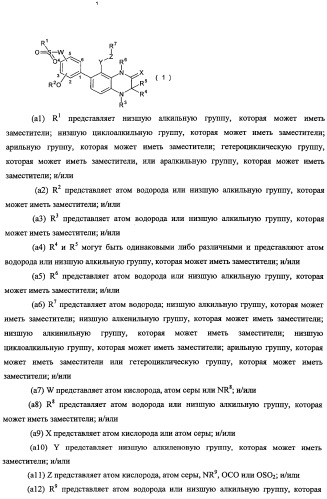 Новое производное 1,2,3,4-тетрагидрохиноксалина, содержащее в качестве заместителя фенильную группу, имеющую структуру эфира сульфокислоты или амида сульфокислоты, и обладающее связывающей активностью в отношении рецептора глюкокортикоидов (патент 2498980)