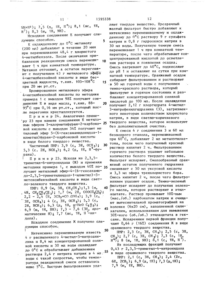 Способ получения гетероциклических амидов или их солей (патент 1595338)