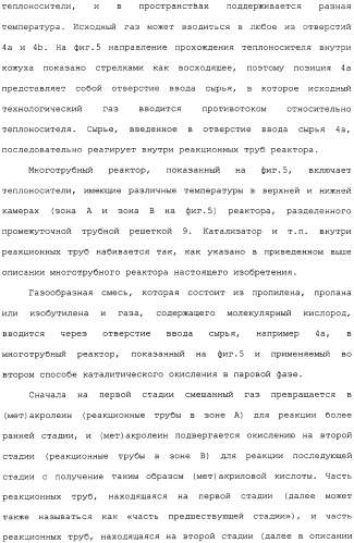 Многотрубный реактор, способ каталитического окисления в паровой фазе с использованием многотрубного реактора и способ пуска многотрубного реактора (патент 2309794)