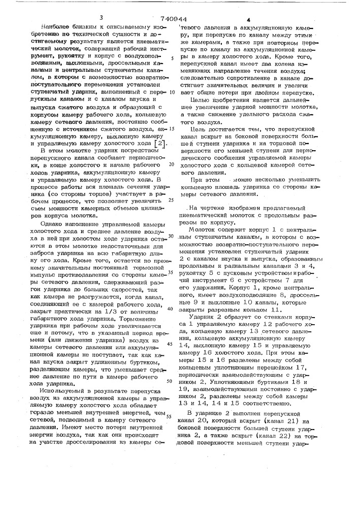 Пневматический молоток (патент 740944)