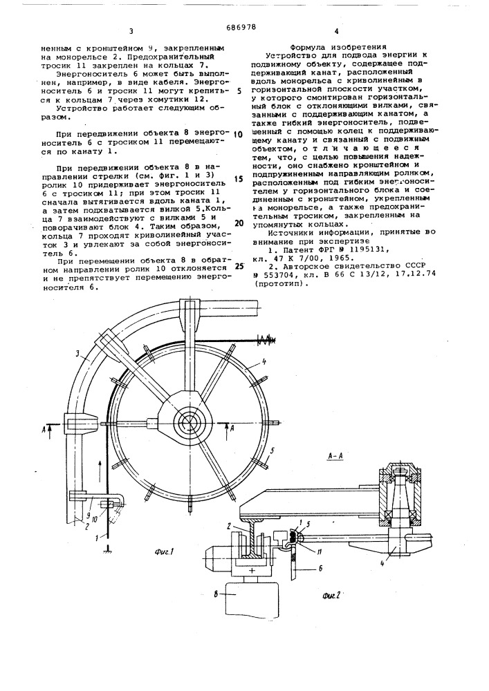Устройство для подвода энергии к подвижному объекту (патент 686978)