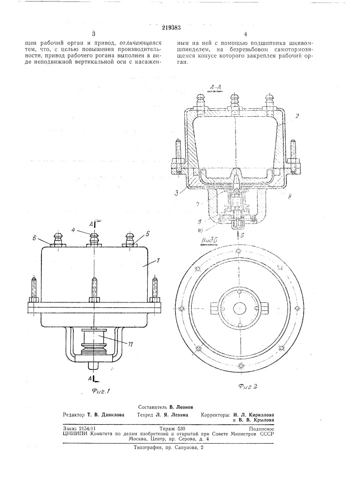 Ударная мельница (патент 219383)