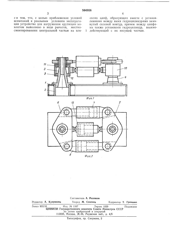 Стенд для испытания тяжелых машин (патент 504958)