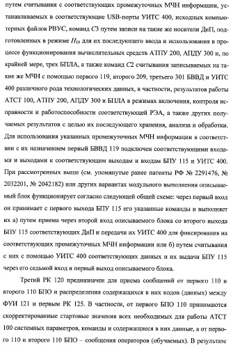 Многоцелевая обучаемая автоматизированная система группового дистанционного управления потенциально опасными динамическими объектами, оснащенная механизмами поддержки деятельности операторов (патент 2373561)